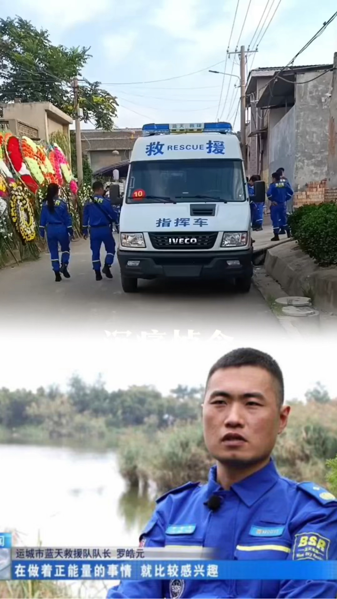 运城蓝天救援队创世队队长出殡仪式,愿天堂没有病痛,英雄一路走好-度