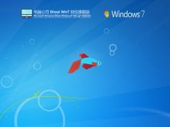电脑公司 Ghost Win 7 32位 装机旗舰版 V2022.04 官方特别优化版