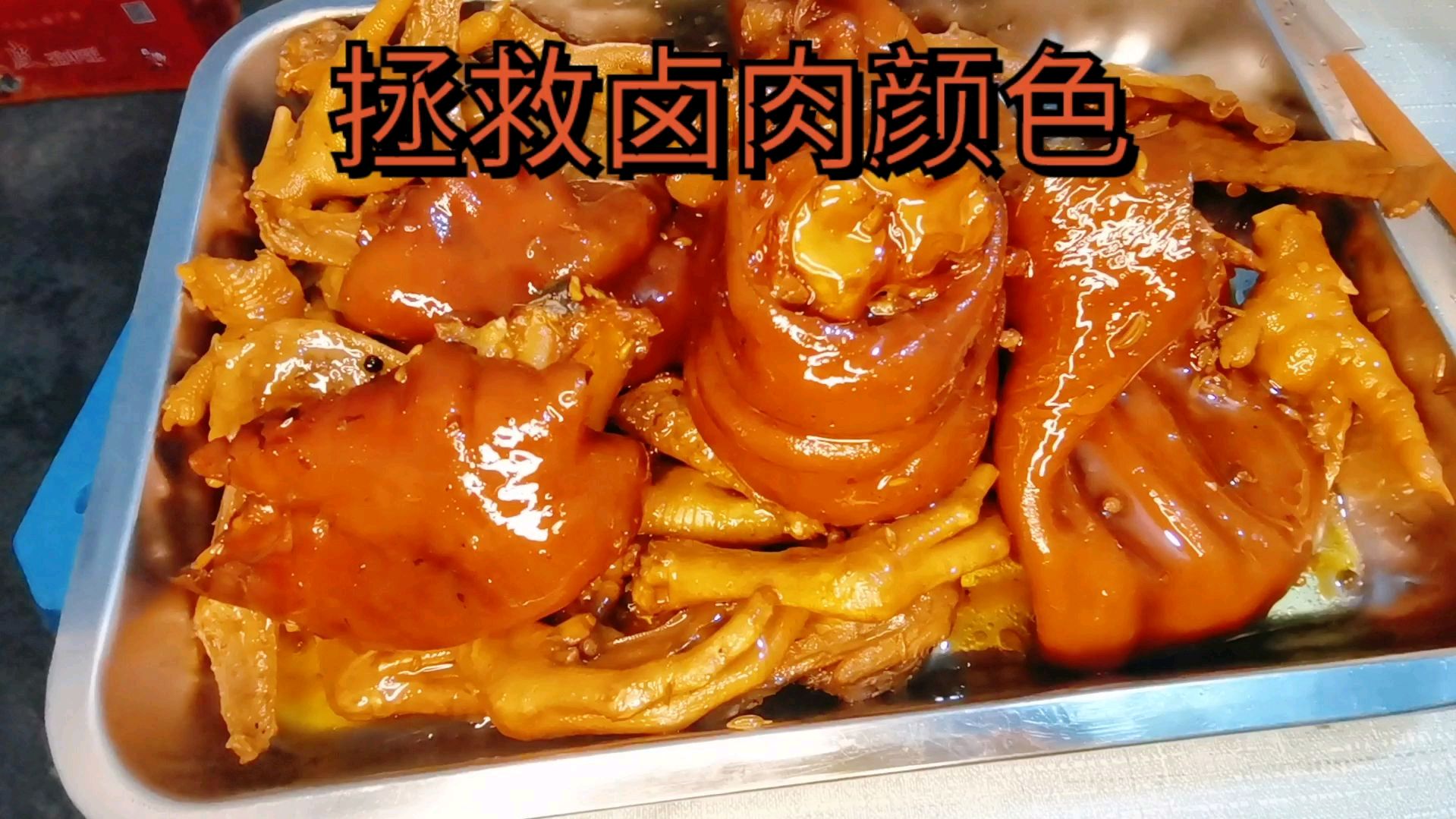 卤菜店卤肉为啥永远都是红润诱人?只因为用上了这个商用秘密步骤