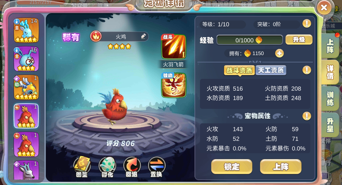 梦幻国度手游:金木水火土?火系土系宠物讲解