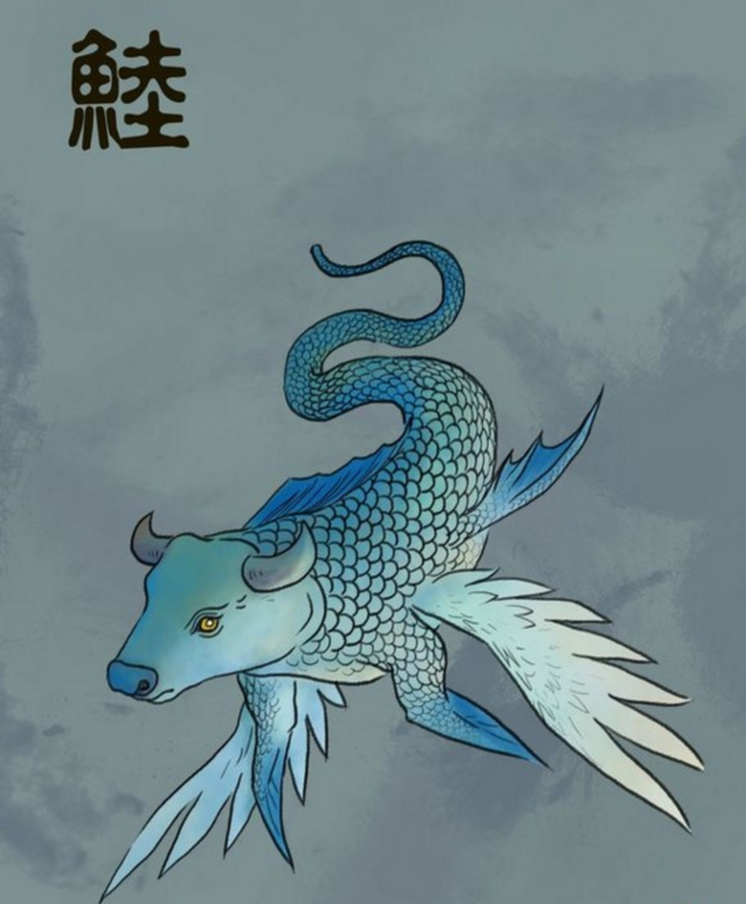 鯥(lù) 据南山一经所记,柢山上有一种怪鱼,名叫鯥,它的形状像牛,栖息