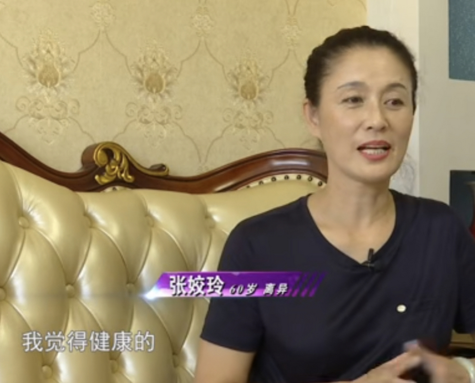 60岁阿姨上吉林卫视的《缘来不晚》,放话想找50岁—55岁的老伴,希望