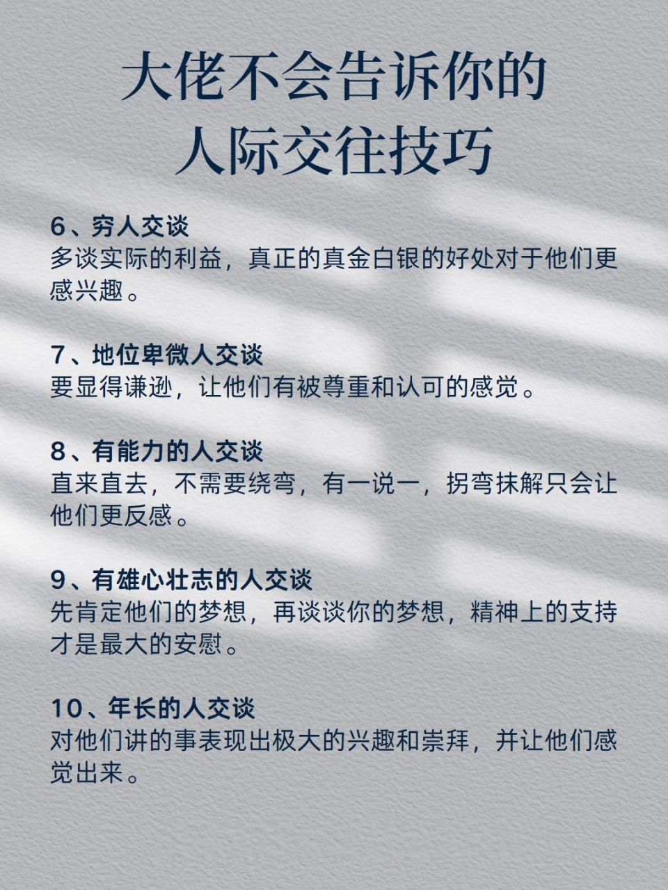 大佬不会告诉你的人际交往技巧