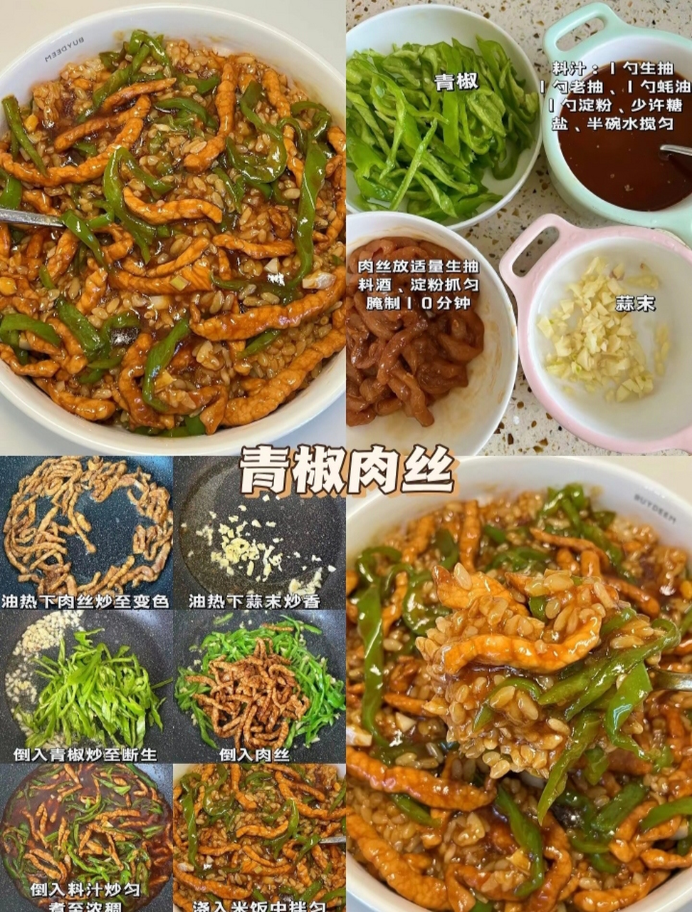 青椒肉丝做法图片