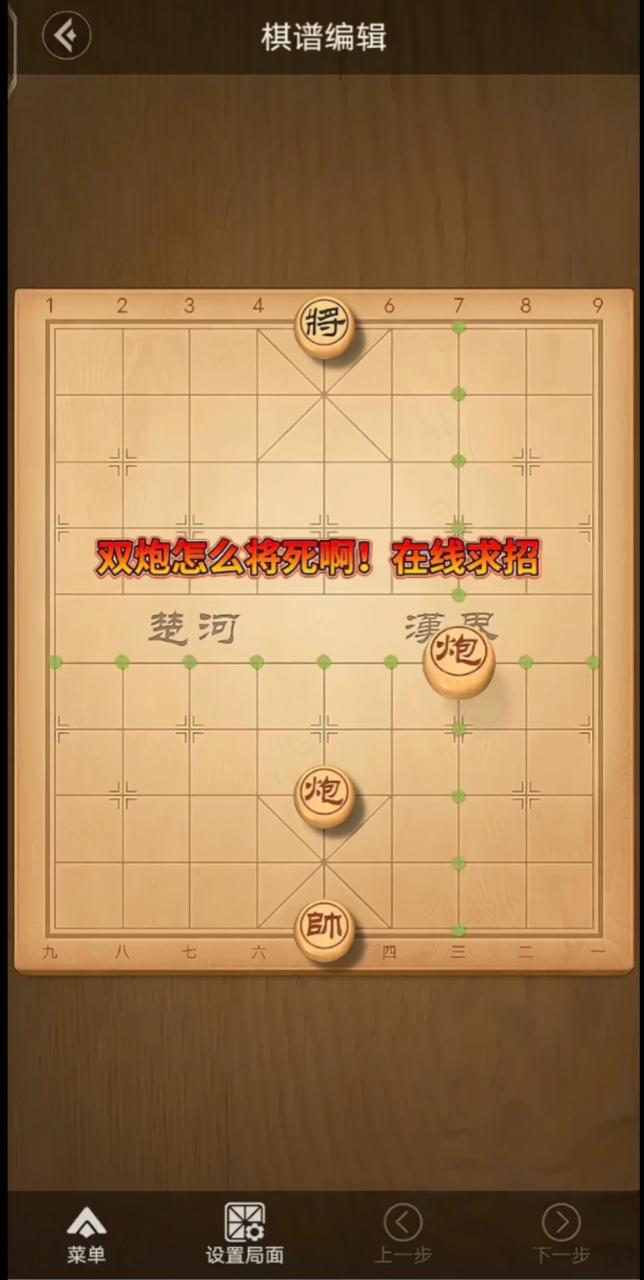 在线求大神,双炮怎么将呀#象棋