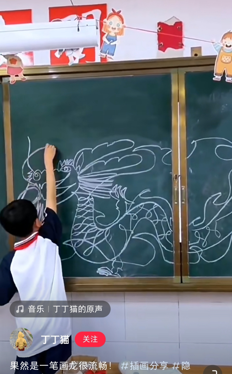 小学生一笔画龙,很精彩.[赞同]