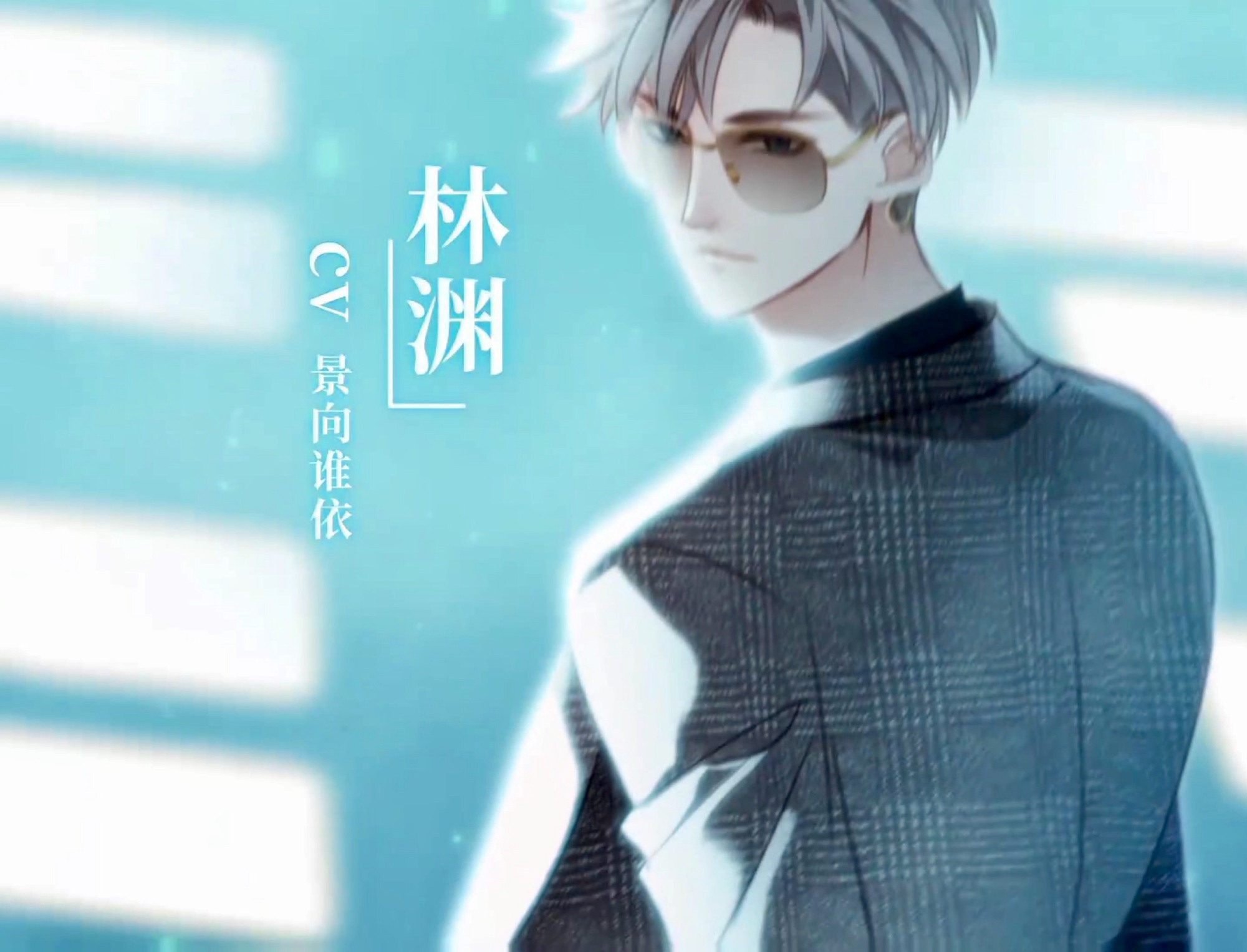 隐世华族:白墨桃和林渊