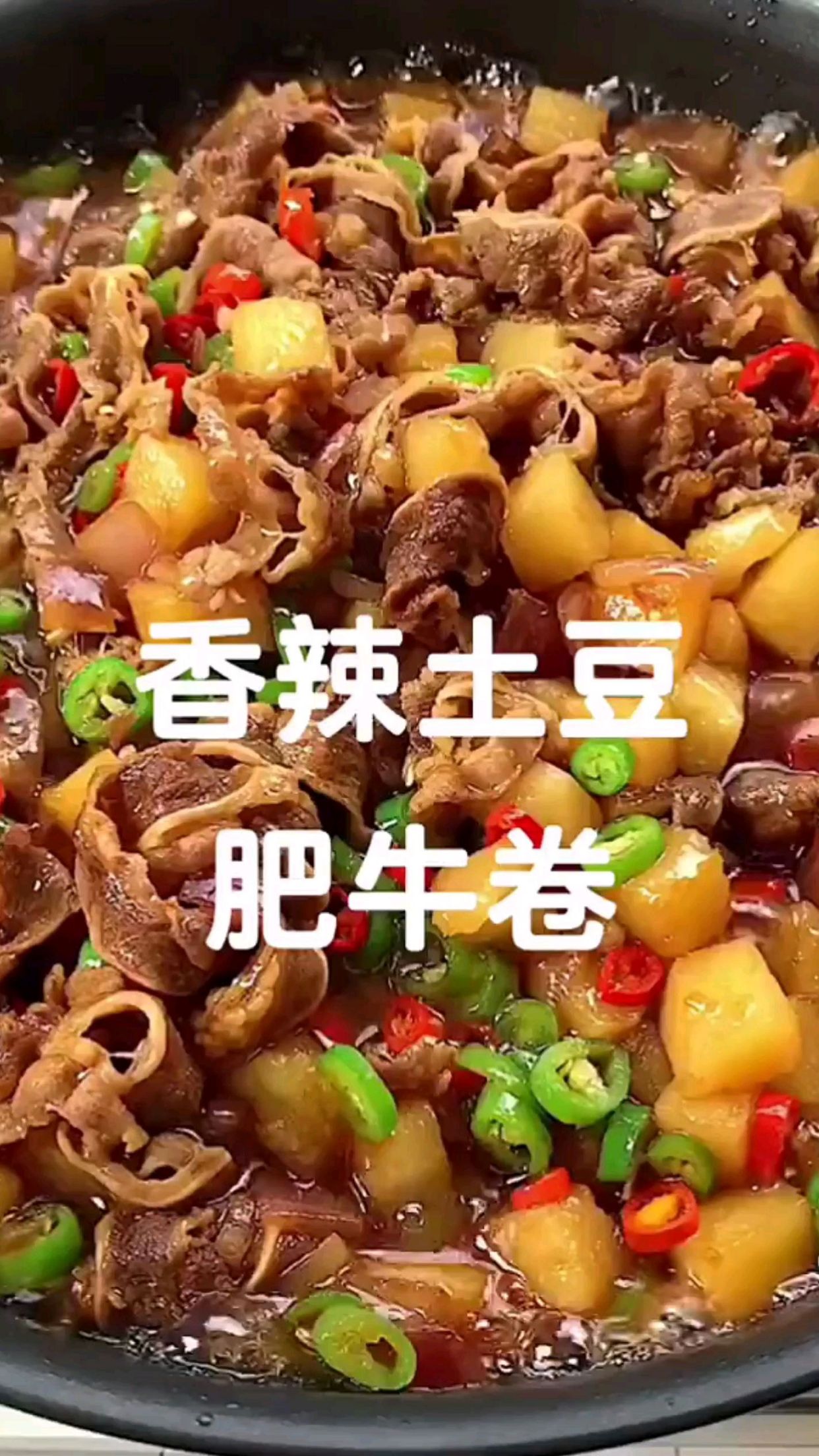 土豆肥牛卷的做法,这样做香辣好吃,你学会了吗?