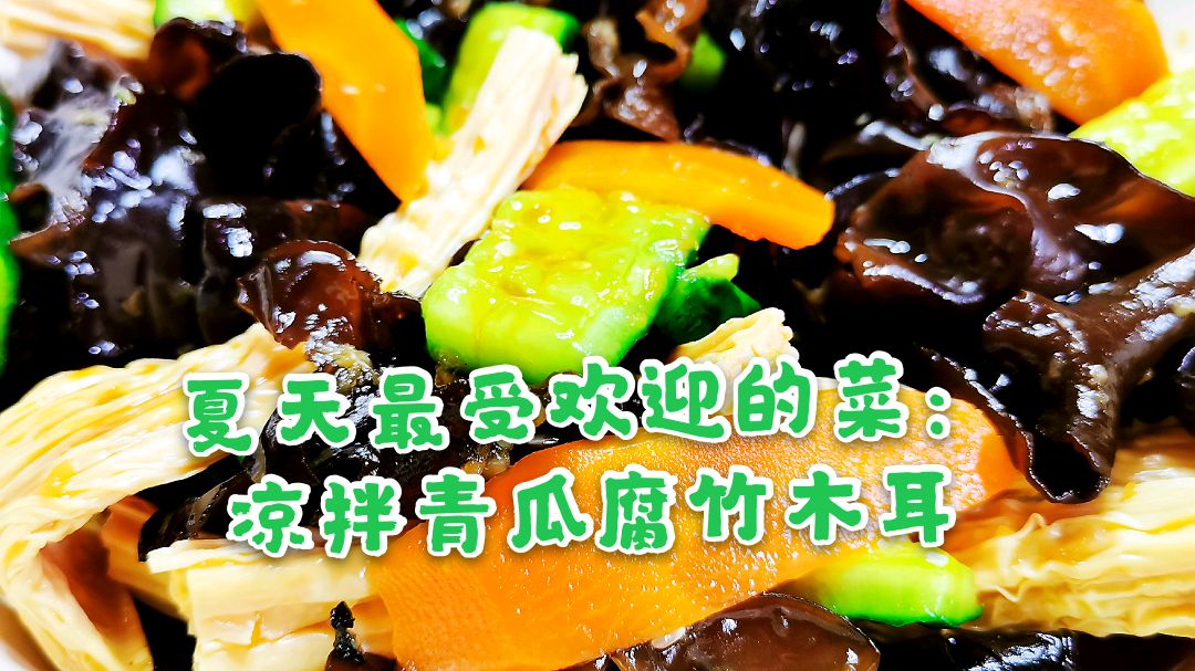 这么热吃什么菜才舒服?这道凉拌菜吃过的都点赞,来我们一起做