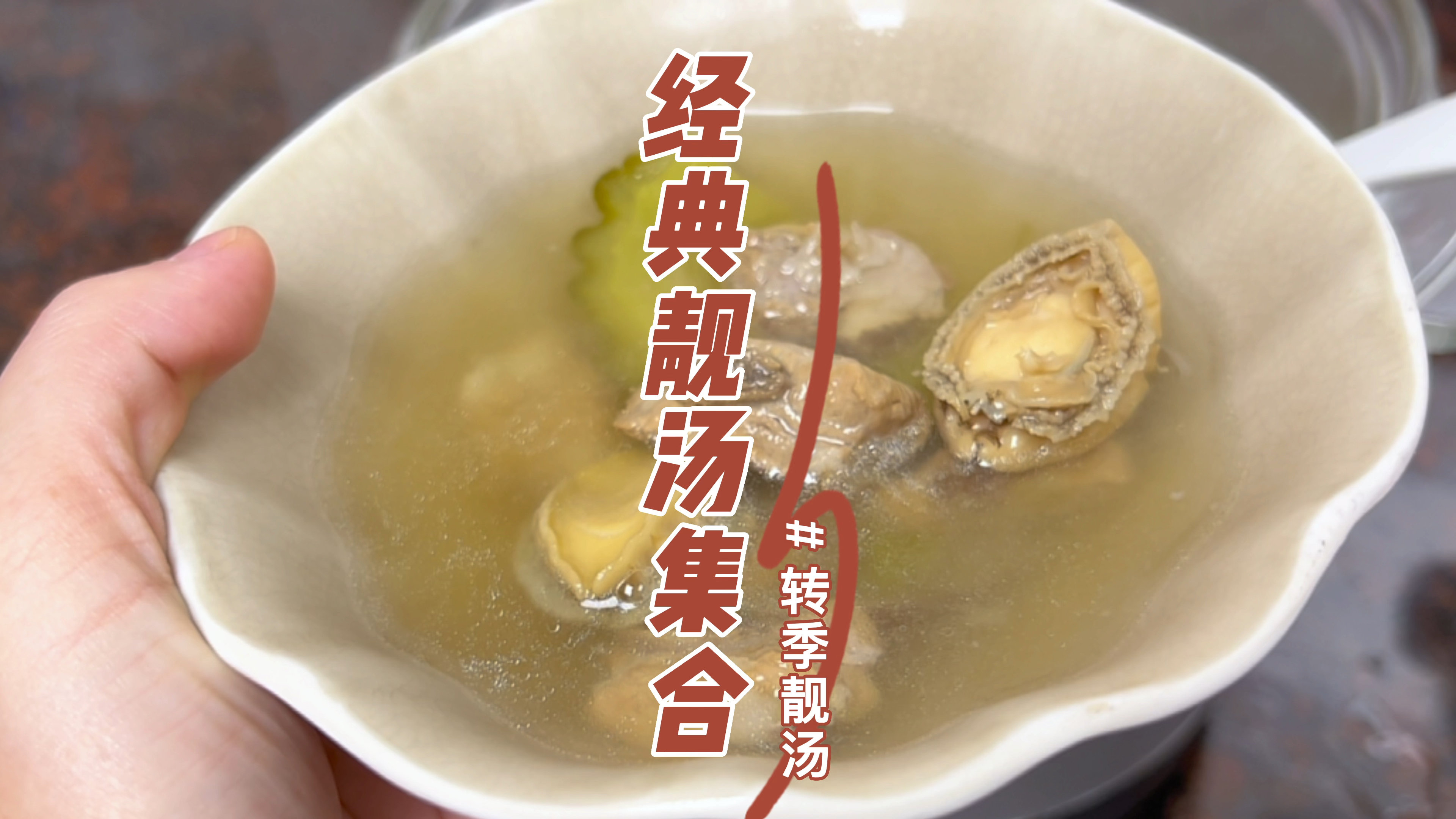 广东人家经常煲的三款经典靓汤，土茯苓汤，猪腰尾汤、鲍鱼苦瓜汤