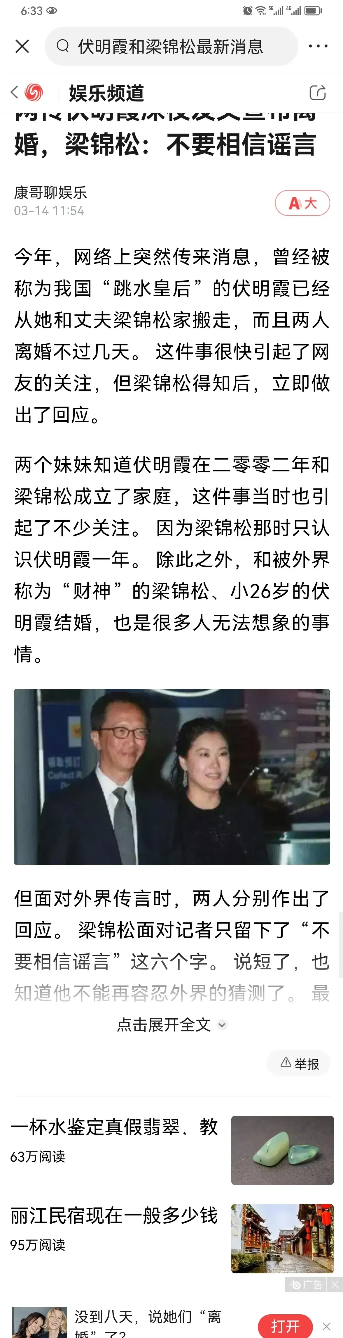 #百家号星火计划# 网传伏明霞深夜发文已与梁锦松离婚 听说离婚原因之