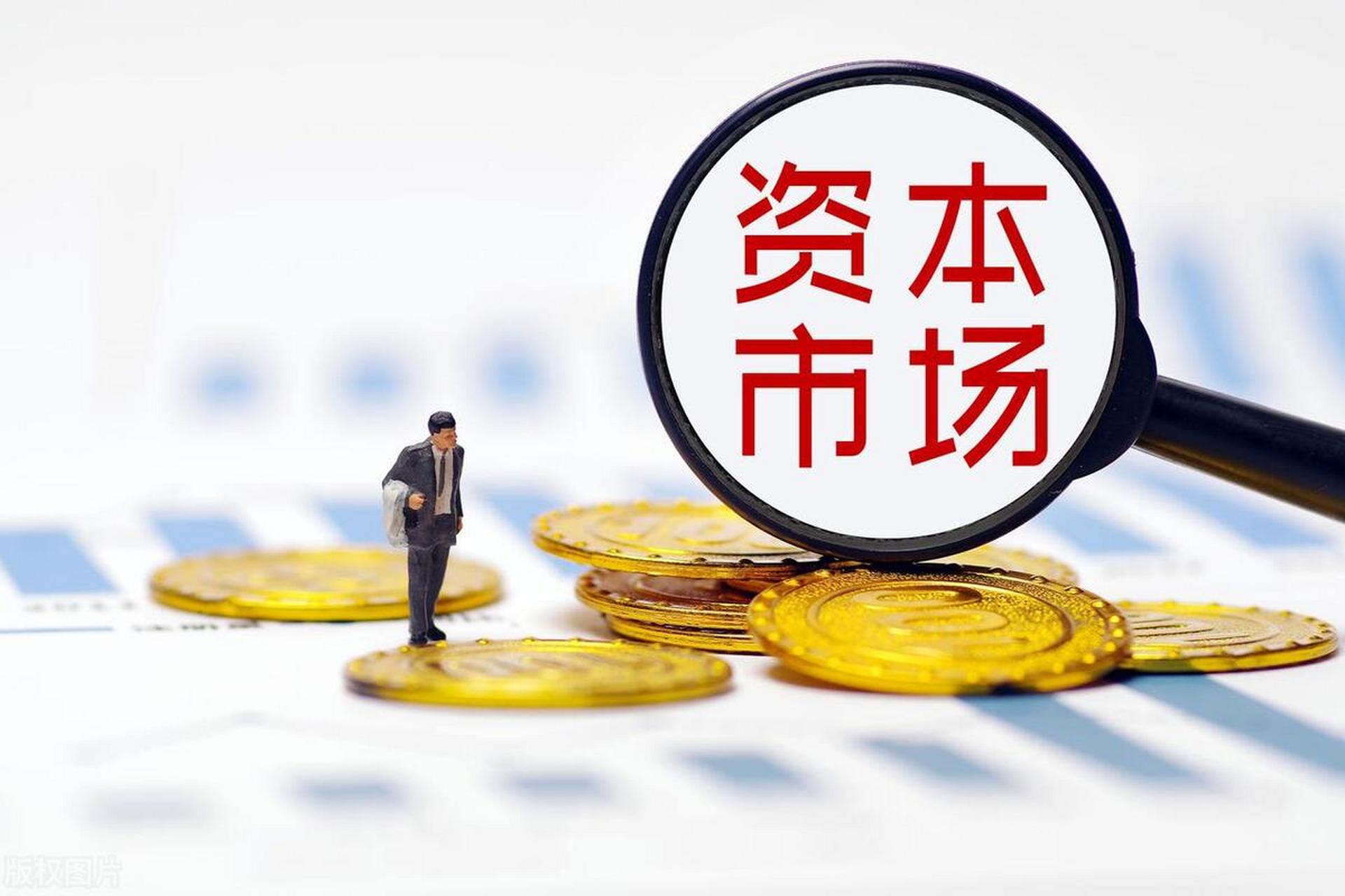 如何活跃资本市场.