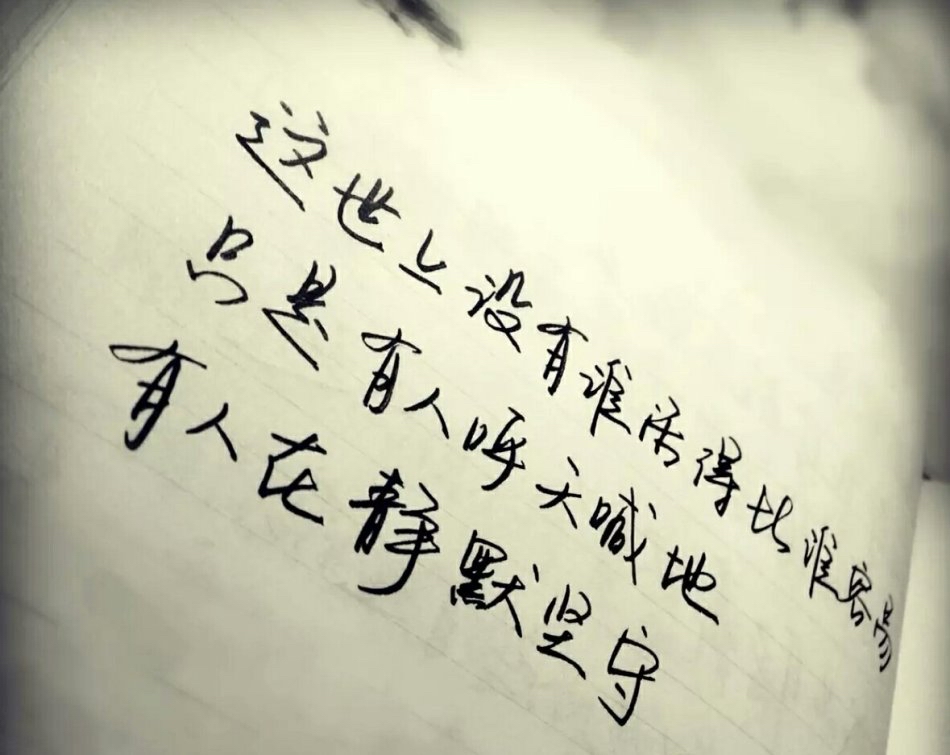 人生在世应该坦然面对一切