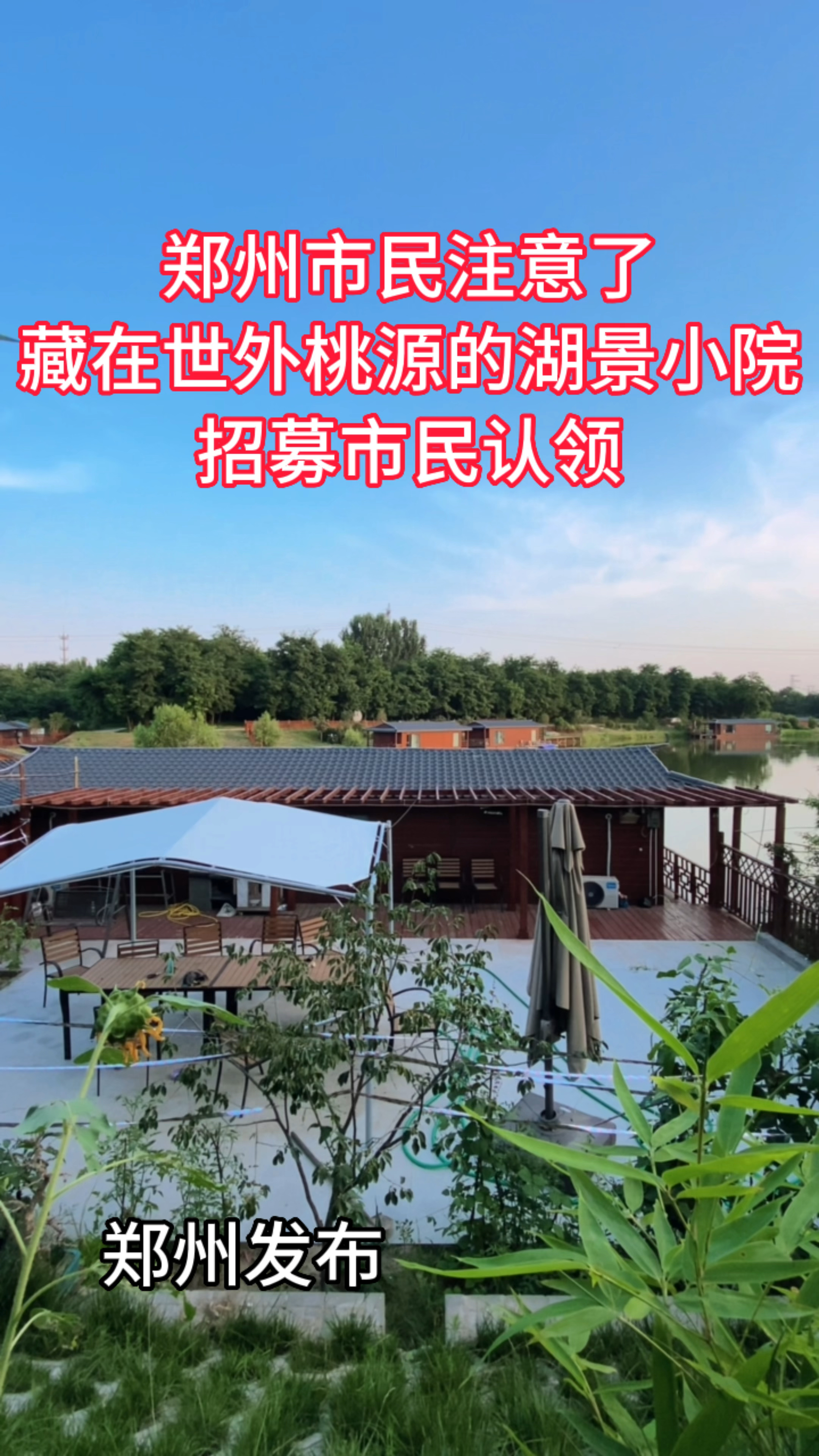 郑州版江南水乡湖景船屋民宿院子-度小视