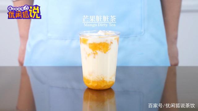芒果脏脏茶|乐乐茶同款脏脏茶,网红奶茶饮品做法