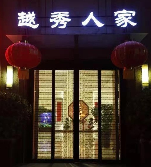 焦作饭店图片