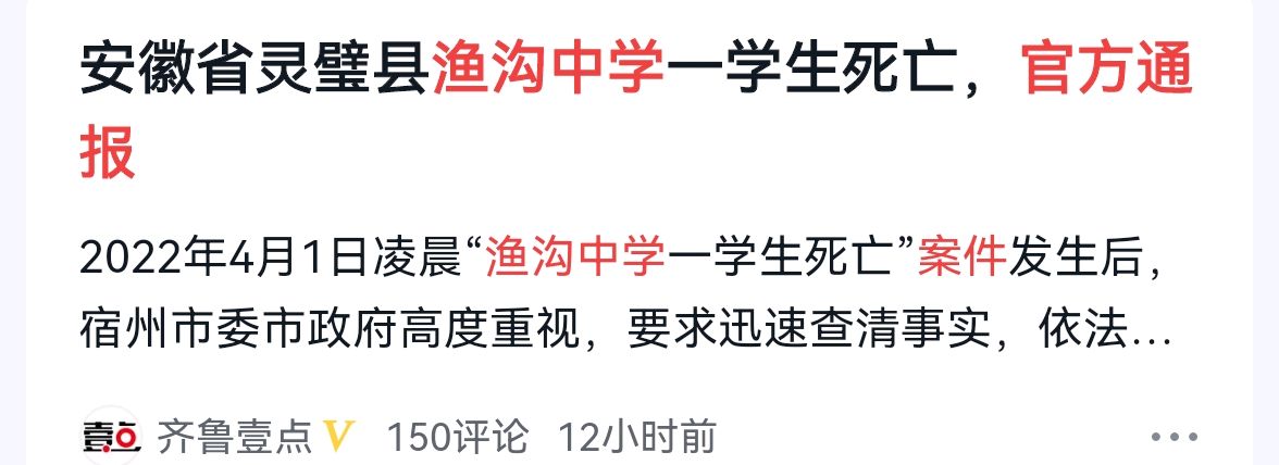 安徽鱼沟中学至今仍沉默!官方通报疑点重重,网友发怒了