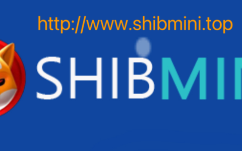 SHIB分叉升级生态 ShibMini正式开启预售 未来可期