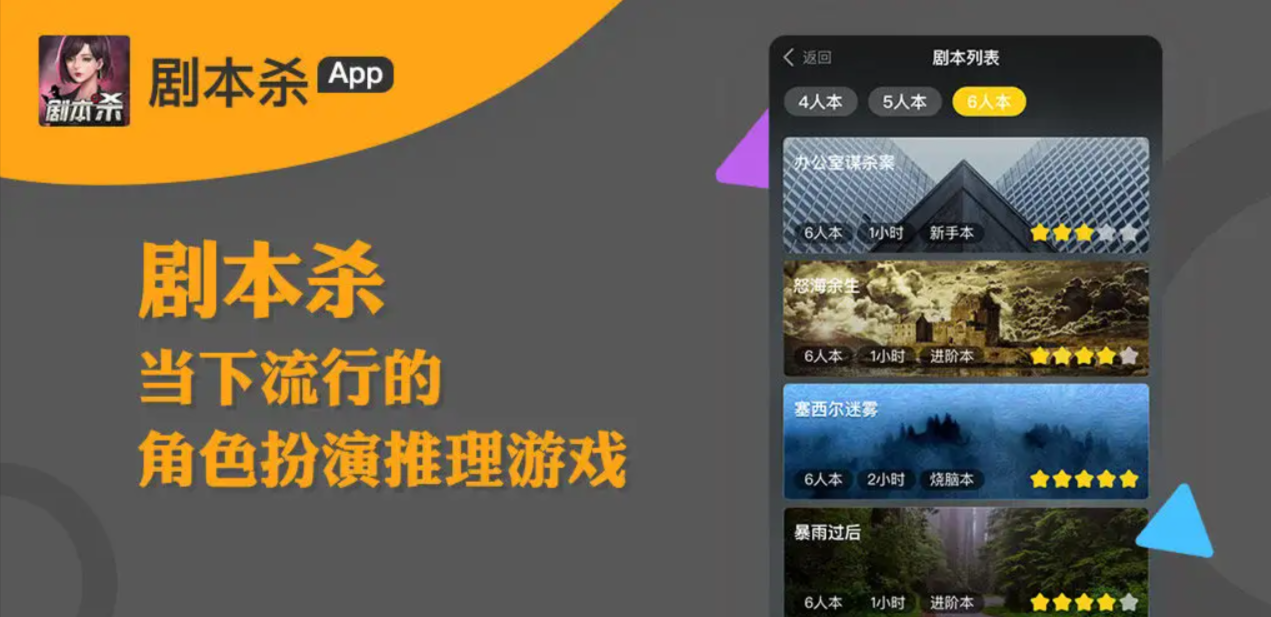 线上可以玩剧本杀的免费app哪个好？