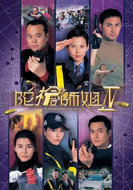 陀枪师姐第四部