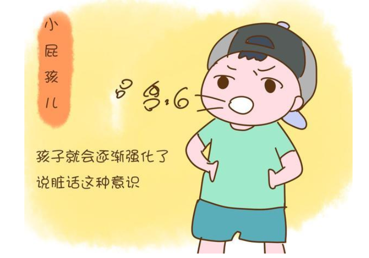 小孩说粗话不知不觉多了,常对你们说"去你的"家长怎么处理?