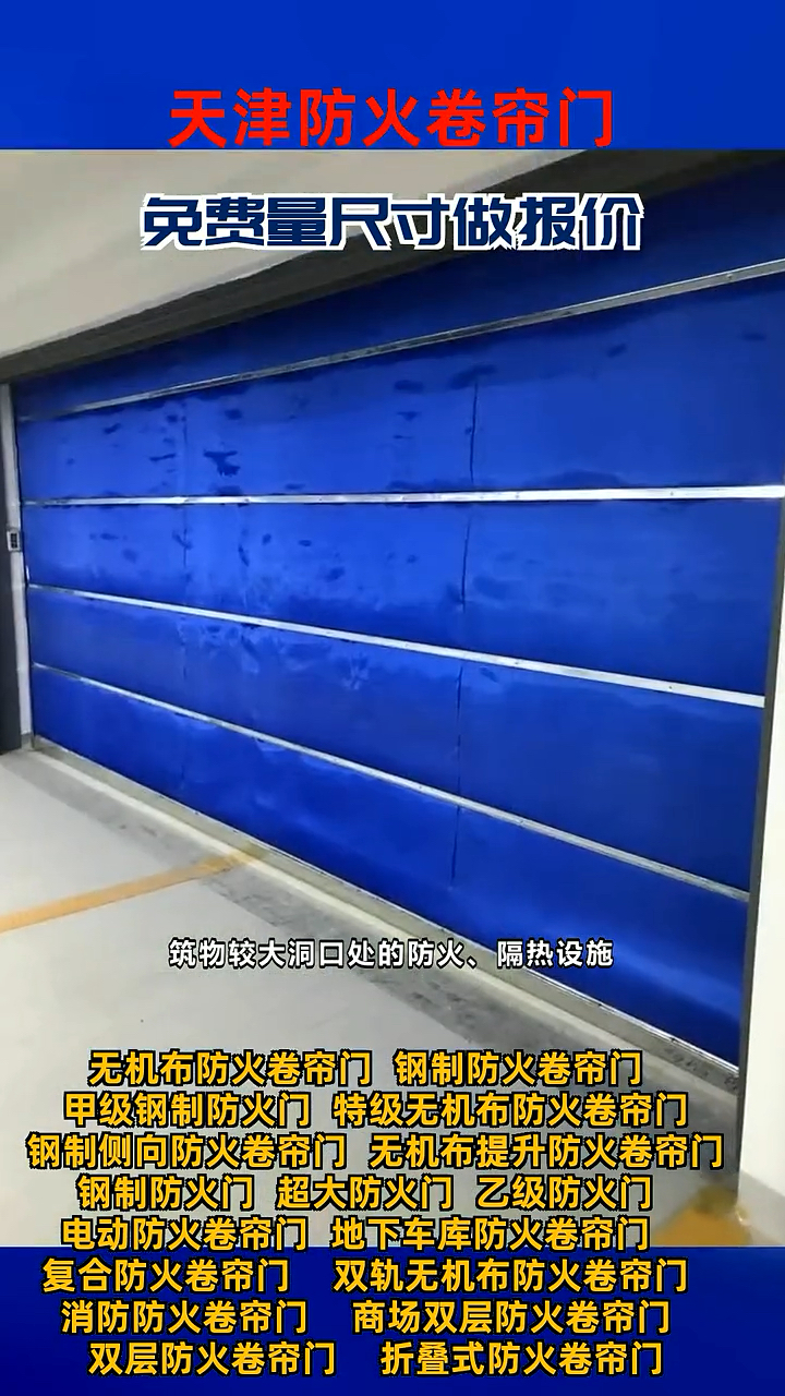 天津防火卷帘门生产厂家 特级防火卷帘门 防火卷帘门哪家好 复合型钢