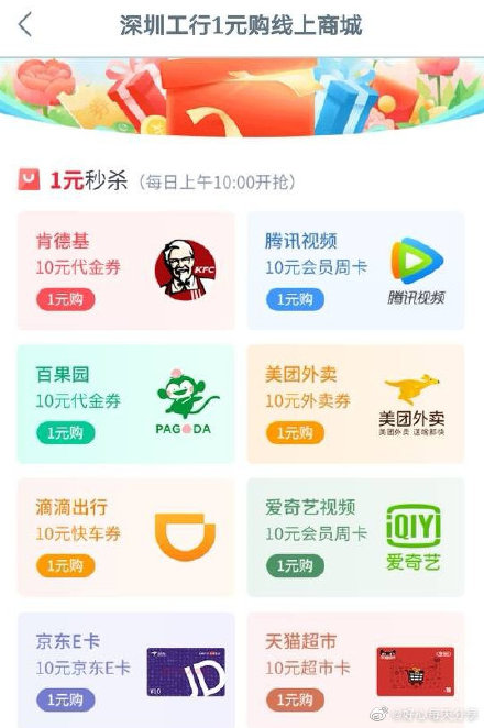 工行反馈坐标深圳工行app惠精选1元店每天10