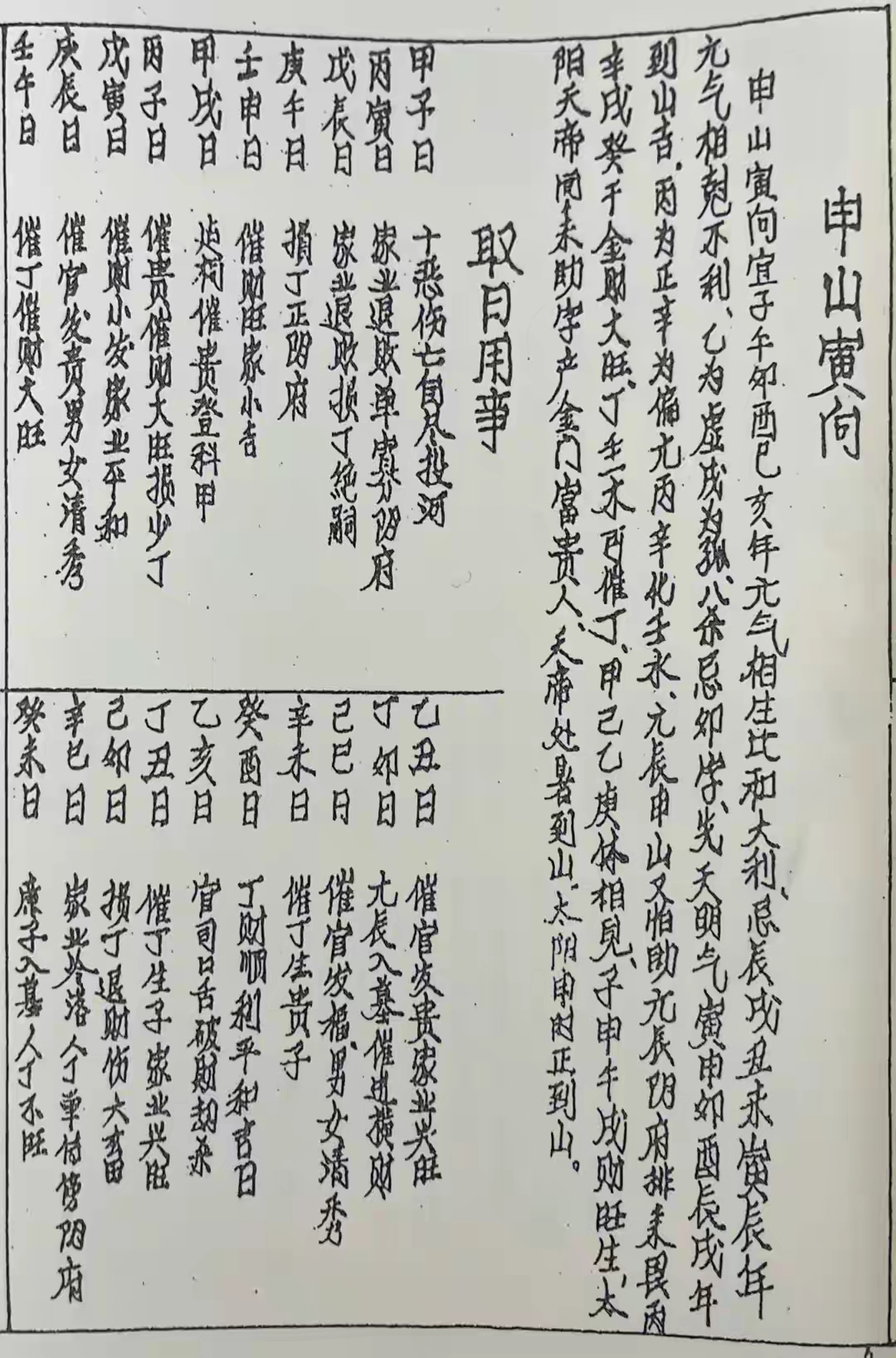 二十四山六十甲子批断