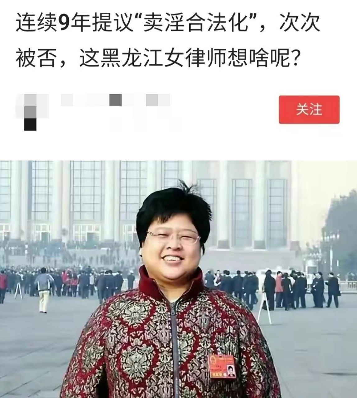 这个提议是黑龙江律师代表迟夙生,连续九年向人大提出的议案.