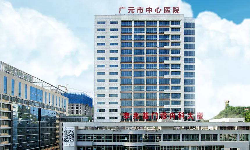 四川广元市中心医院春节假期门诊医疗工作安排