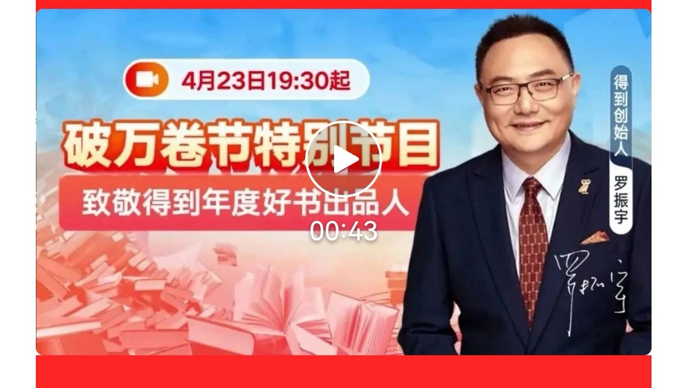 樊登老师, 罗振宇老师, 董宇辉老师, …… 各有各的特色, 加点眼花
