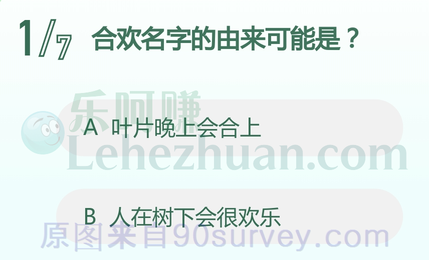 合欢名字的由来可能是因为叶片晚上会合上