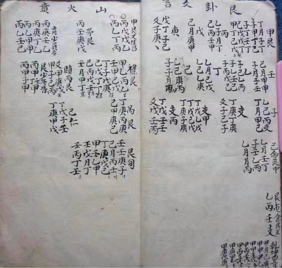 古代命理书《铁板神数》,清代手抄本,一册全