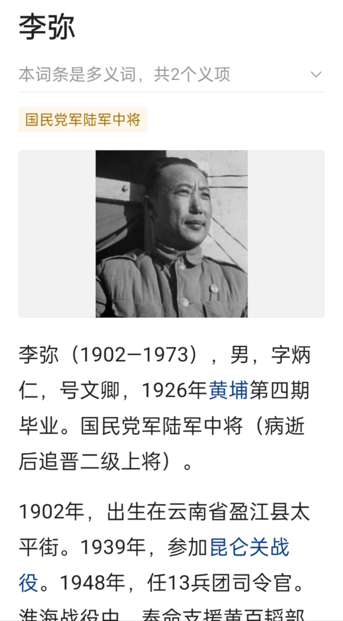 1948年,淮海战役正酣,时任13兵团司令官的李弥正和高级官员进餐.