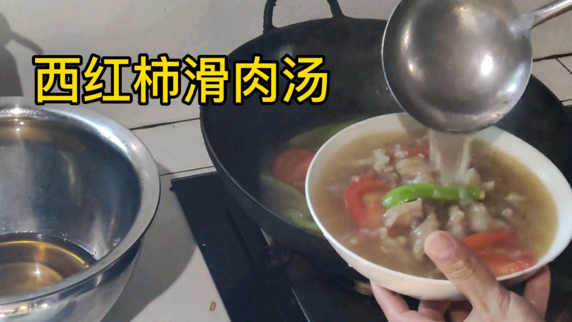 一道清爽鲜嫩的西红柿滑肉汤,营养丰富,老少皆宜,你喜欢吗?