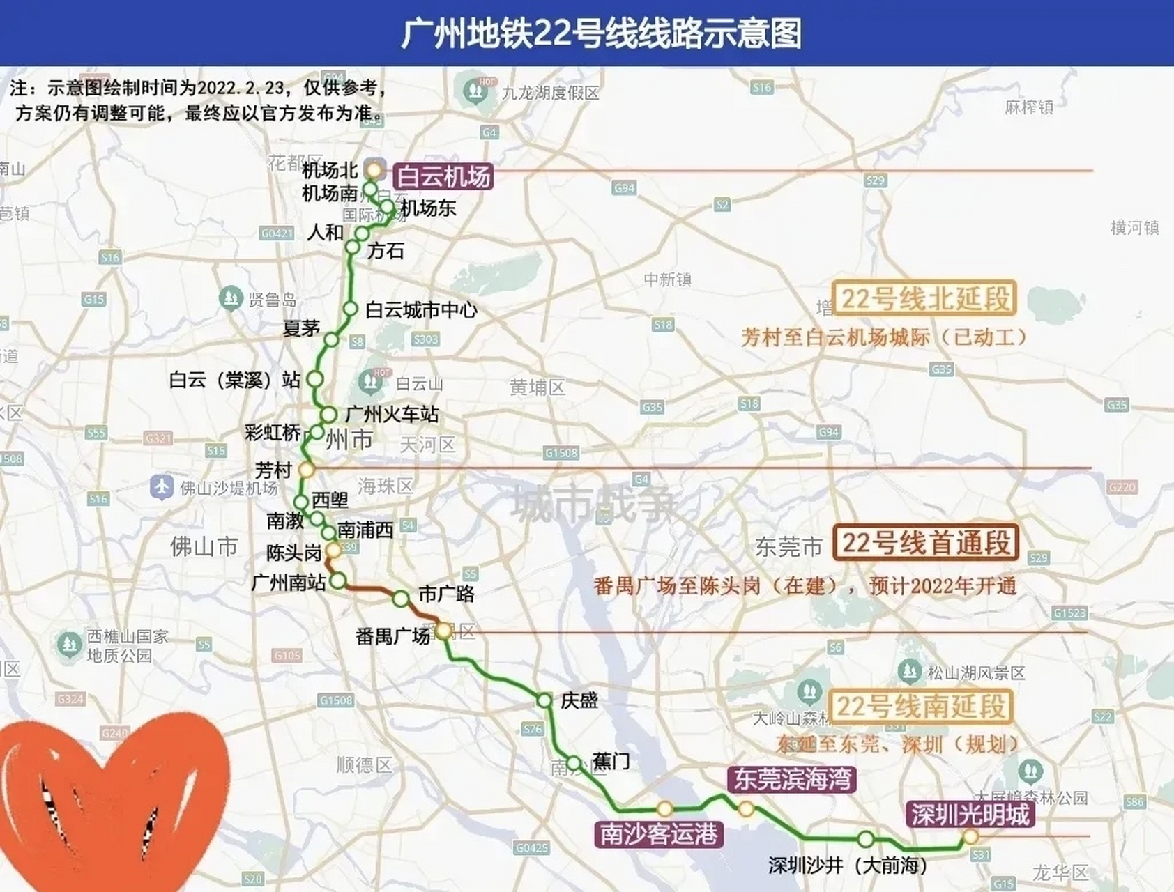 广州再提地铁22号线修到深圳,但是,深圳好像不怎么提.