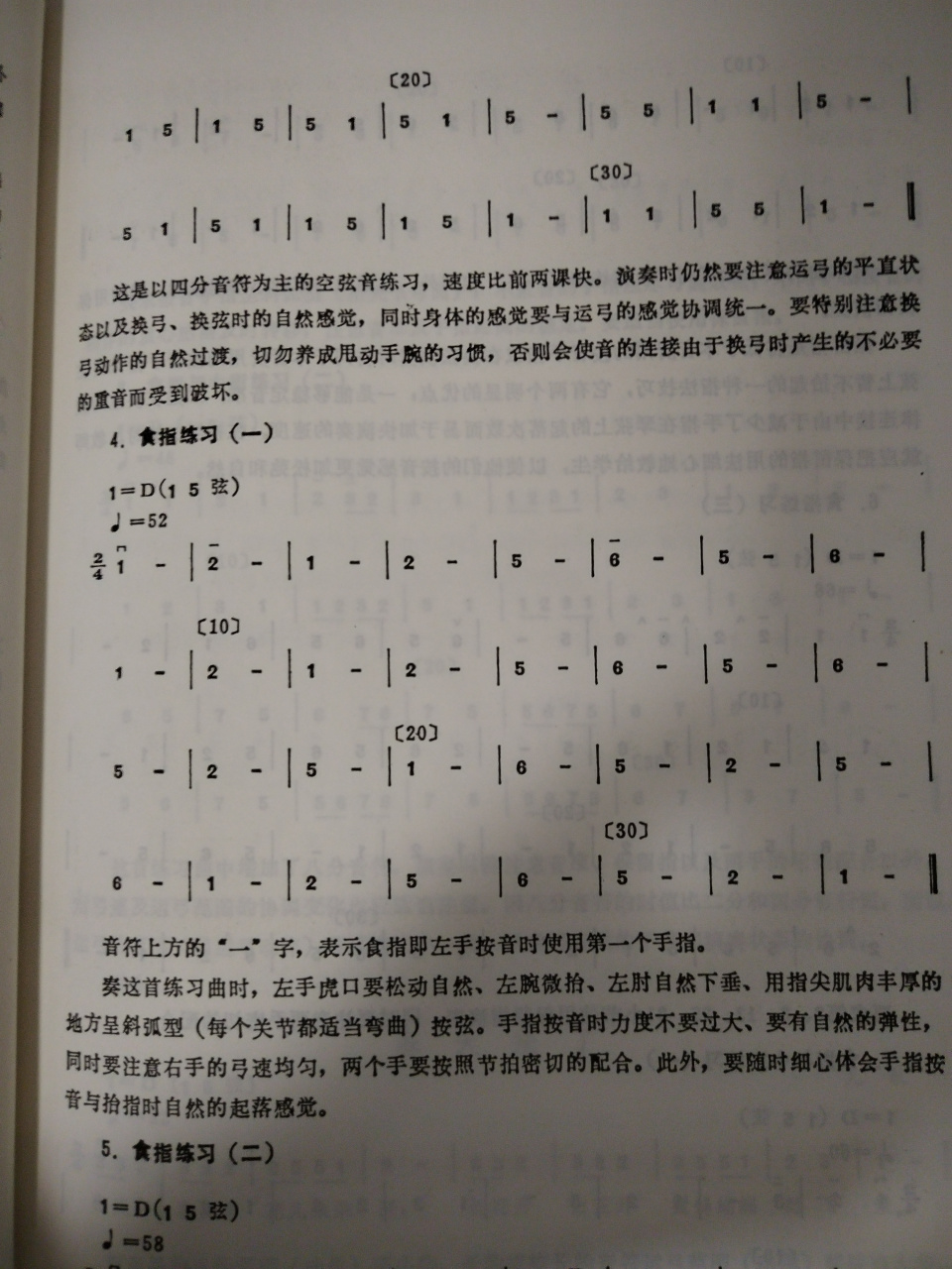 分享杨忠才教授示范左手手型,食指练习一,二胡曲谱,祝朋友们学琴进步.