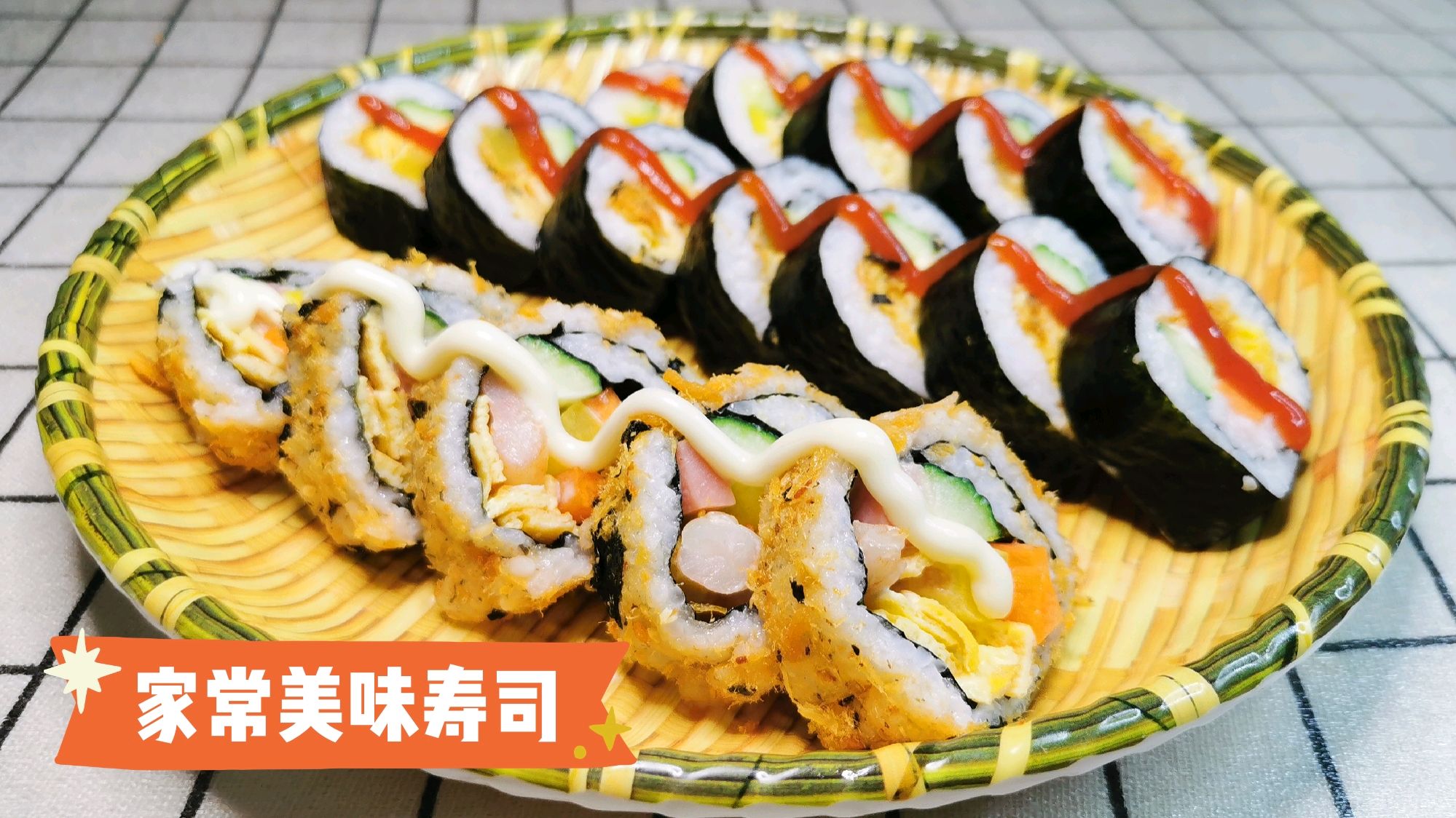 家常寿司详细教程，普通的食材，简单的做法，做出不寻常的美味