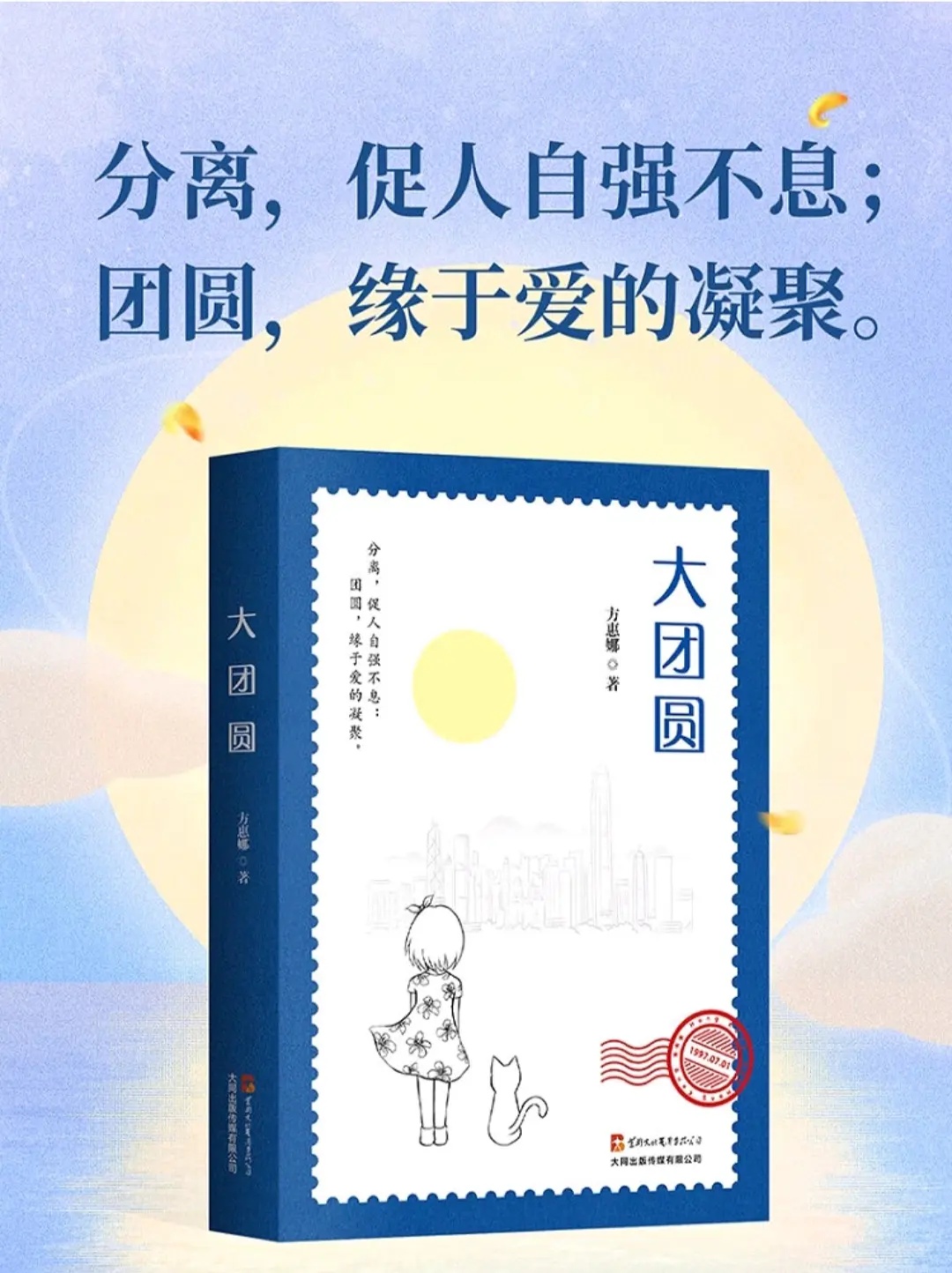 《大团圆》:团的是人,圆的是梦!