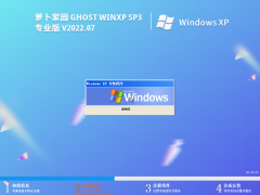 萝卜家园 GHOST XP SP3 稳定装机版 V2022.06 官方特别优化版