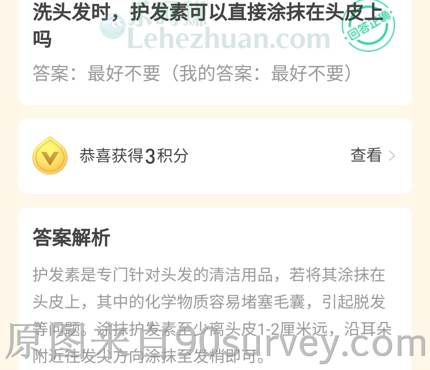 洗头发时，护发素可以直接涂抹在头皮上吗？答案：最好不要