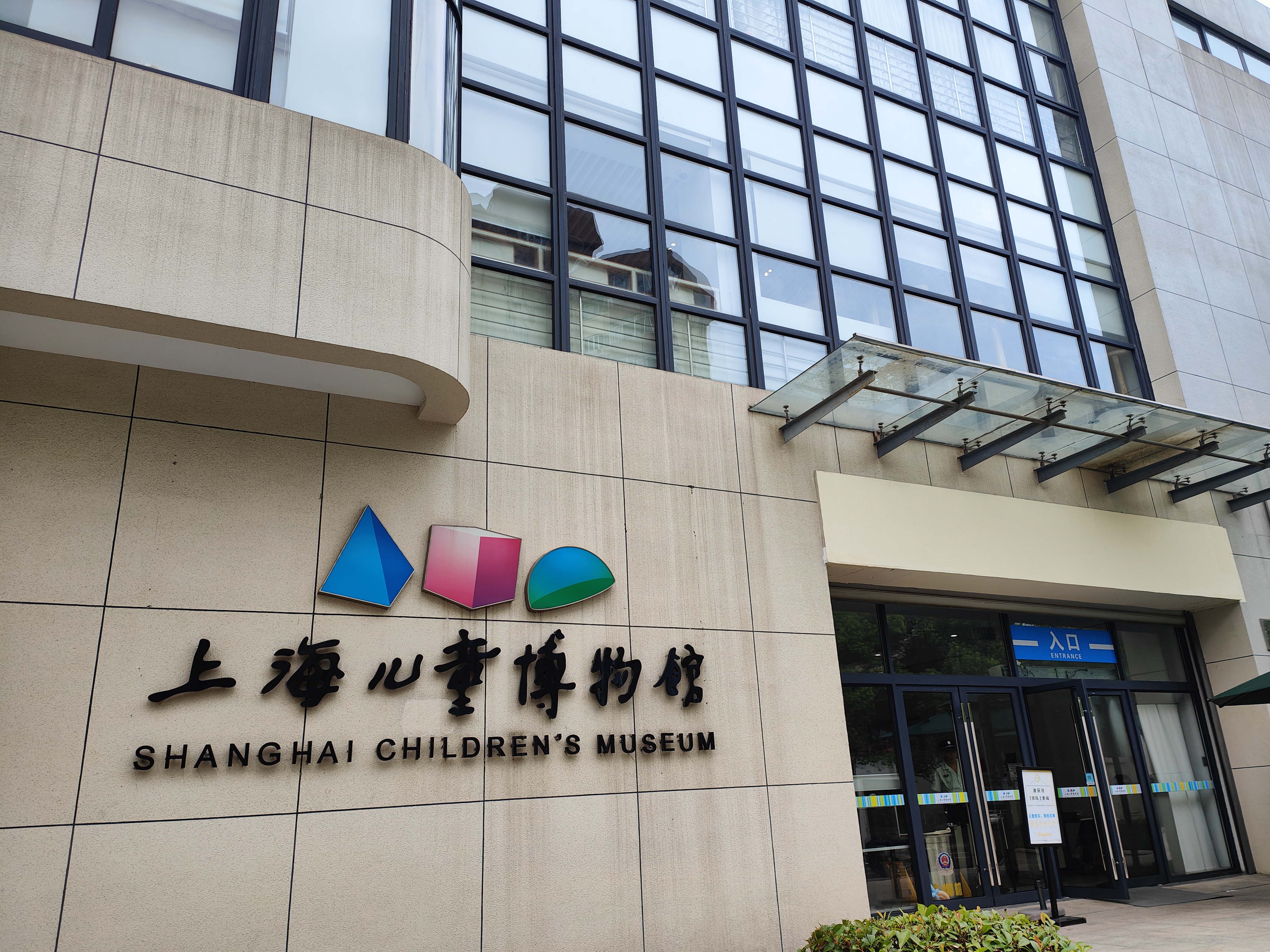 上海儿童博物馆