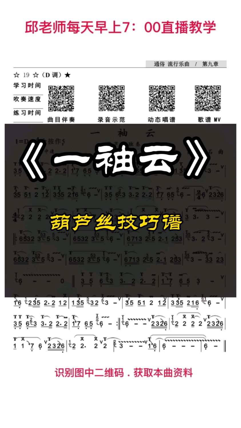 一袖云葫芦丝技巧谱喜欢就点赞转发哦需要曲谱的在评论区留言