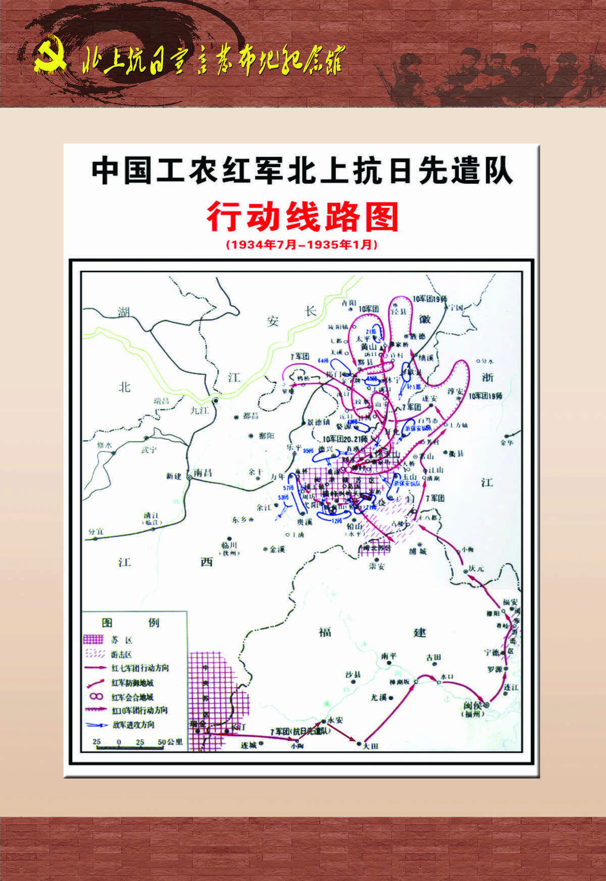 红军长征简述之北上抗日先遣队