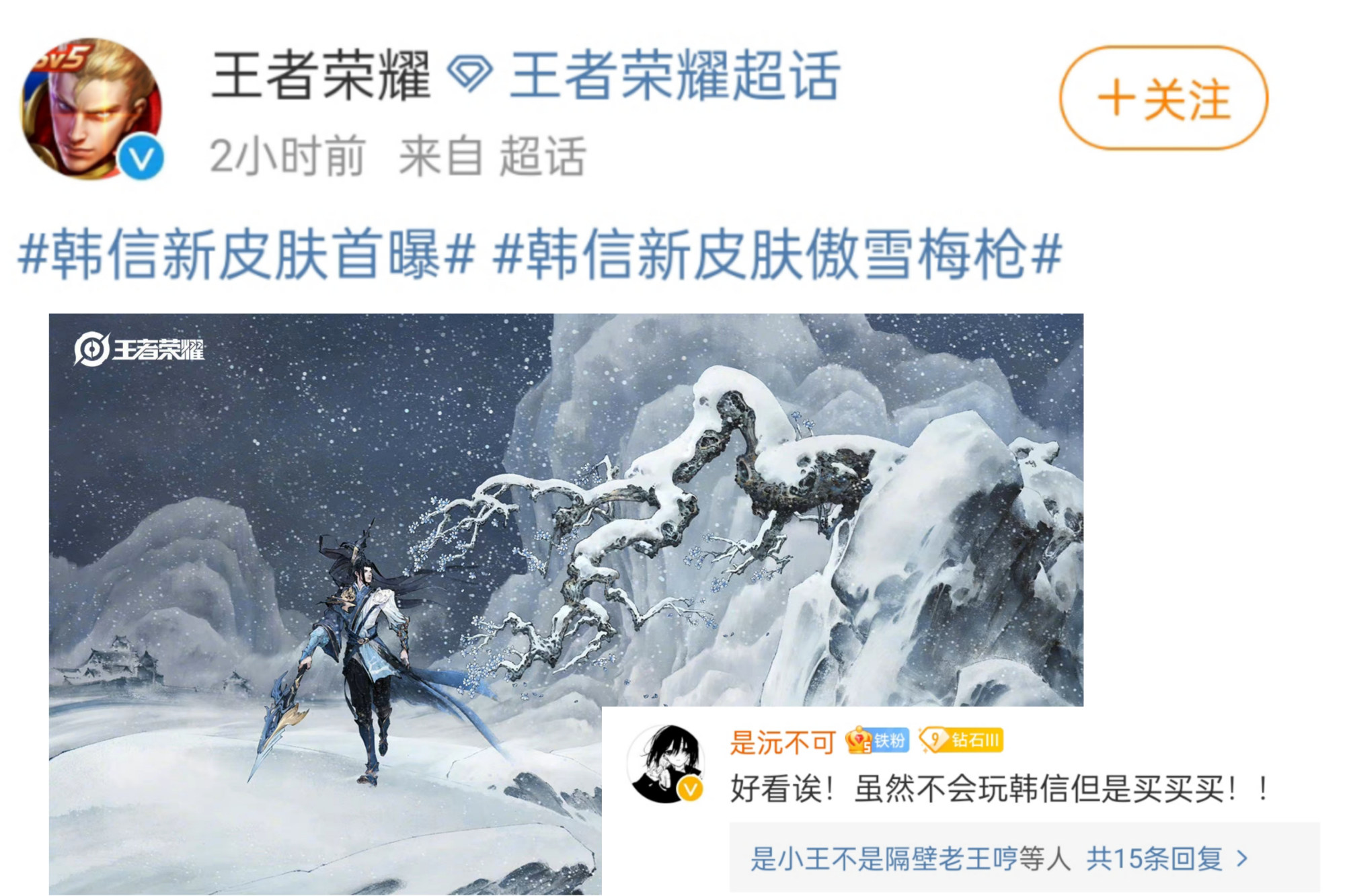 韩信皮肤傲雪梅枪台词图片