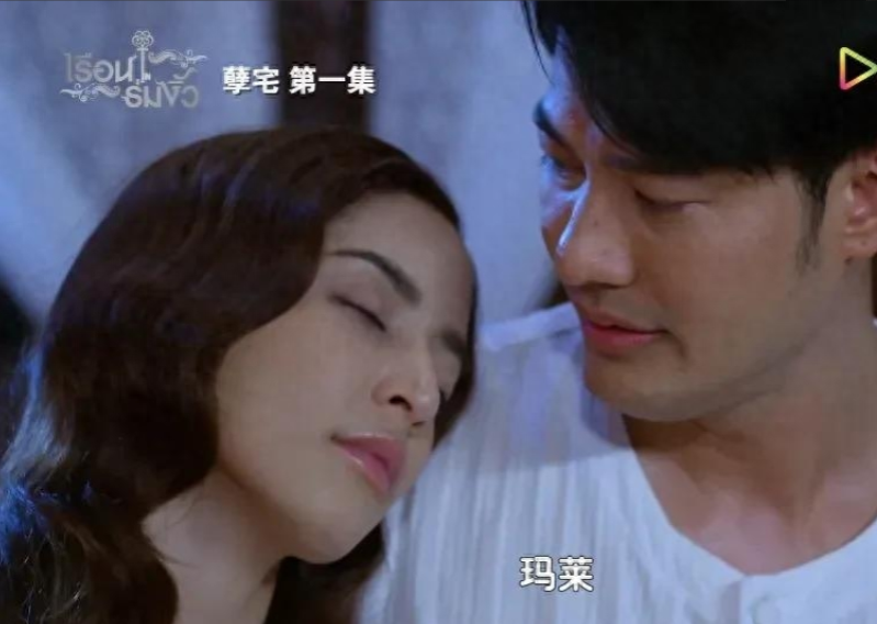 泰剧《孽宅》"大宅门"式狗血剧太刺激?少爷x男仆?男仆x女主?