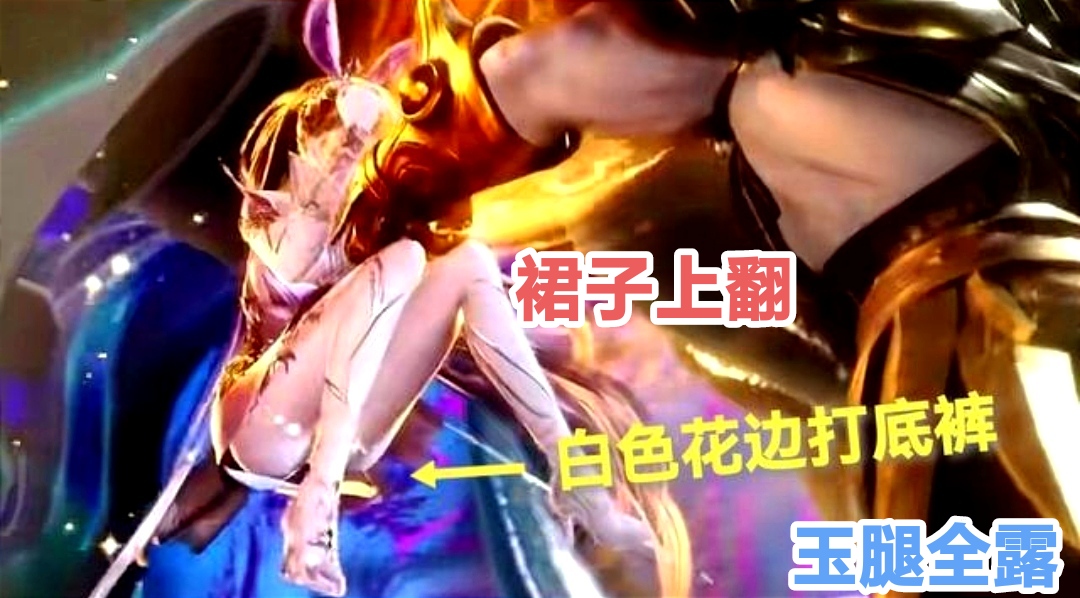 小舞身上的卖肉镜头,裙子上翻臀部外露,多处画面少儿不宜