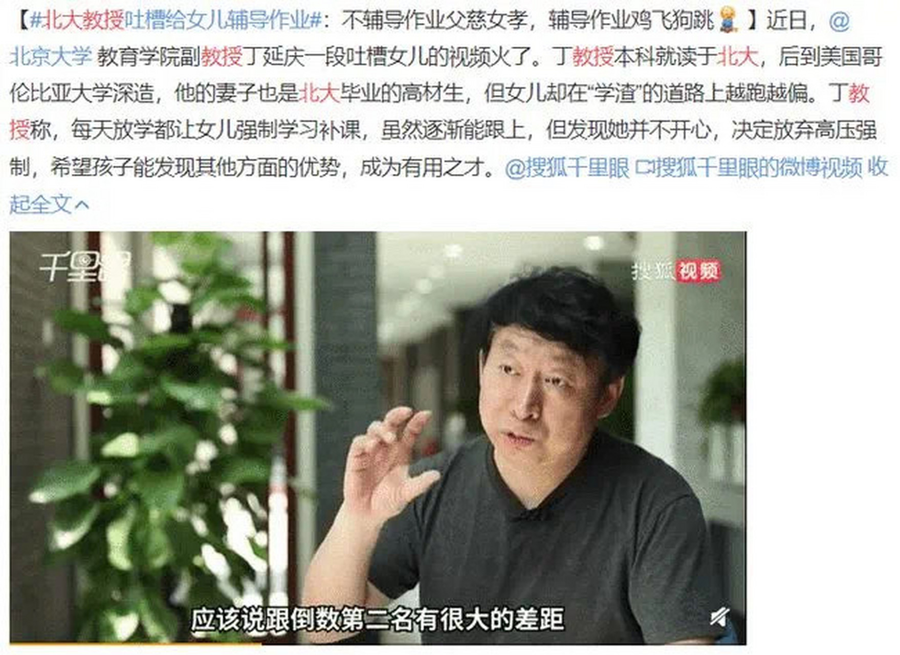 北大教授丁延庆曾在接受采访时,吐槽了自己的女儿"成绩太差,自己放弃