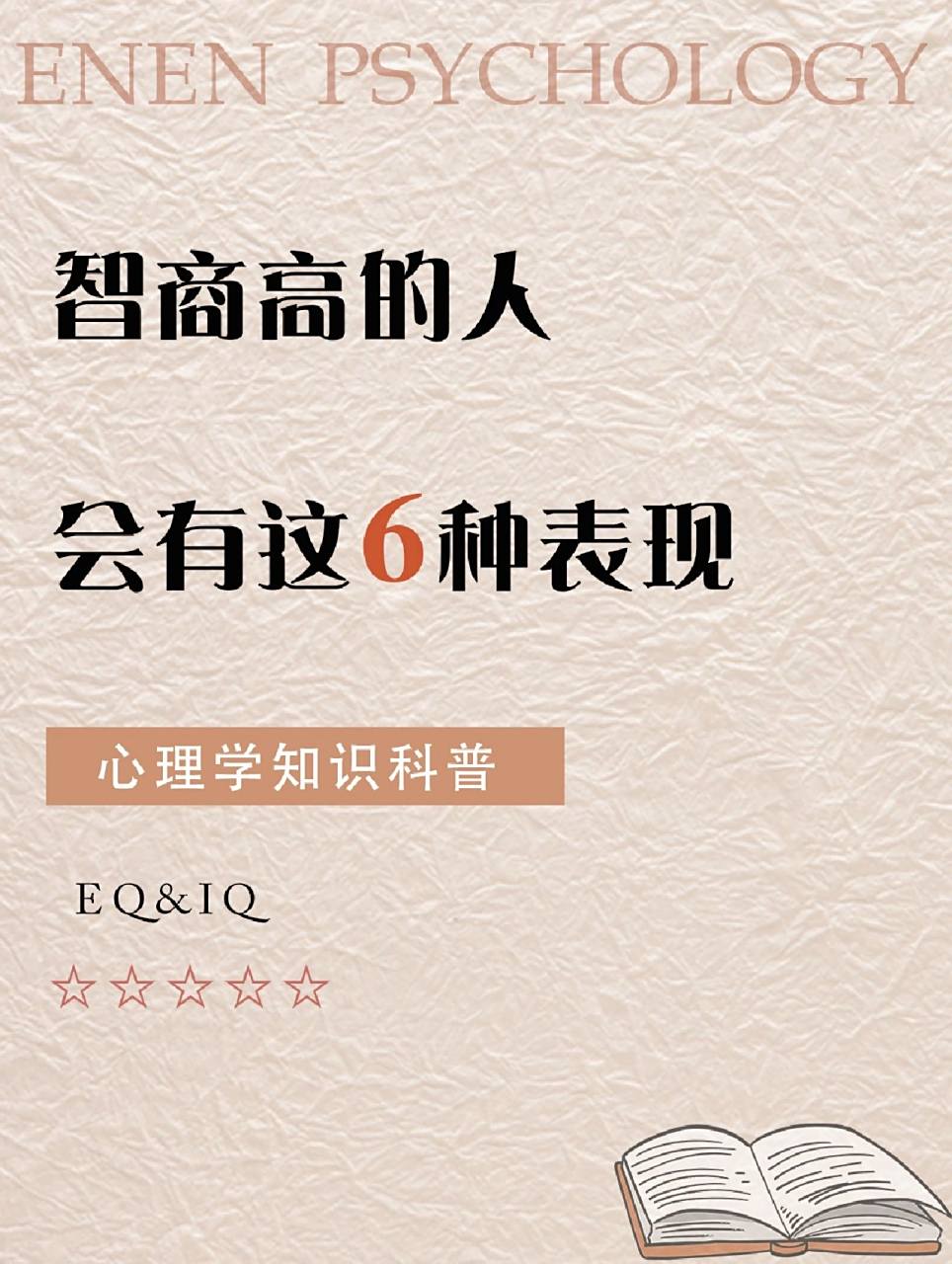 高智商人的6个特点,你占几项? #百家号星火计划# #心理