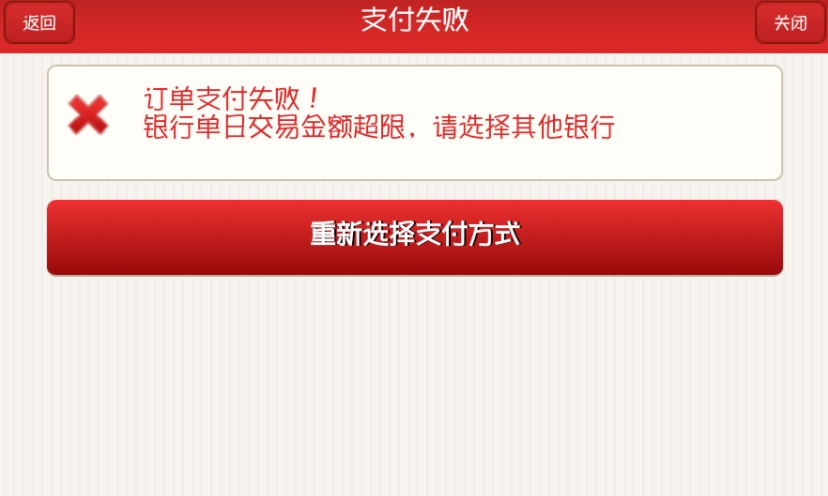 交易笔数超限请立刻结算